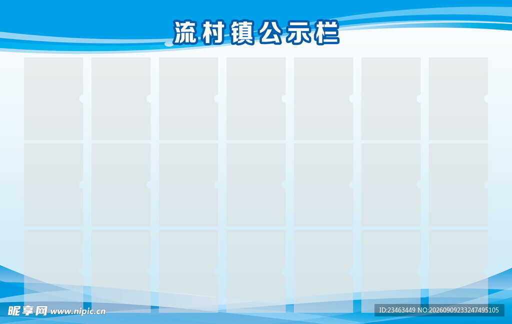 蓝色清新空白展板模板