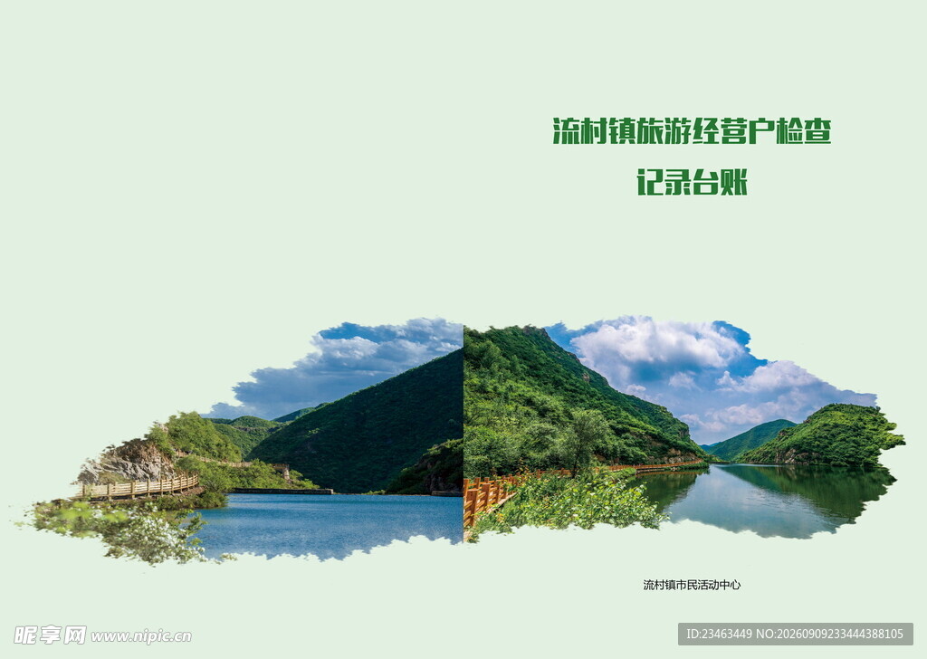 山水相依的美丽自然风光 封面