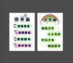 图书角 卫生角 班级文化 海报