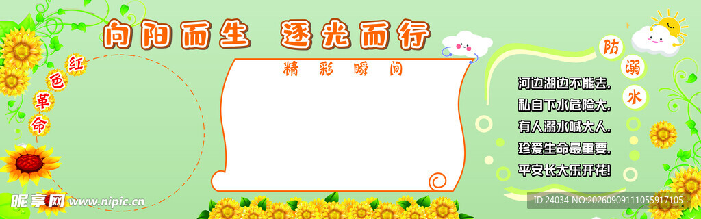 班级文化 校园安全 浅绿色 花
