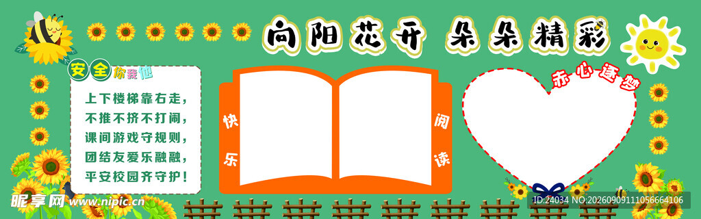 向阳花开 绿色 蜜蜂 书形