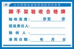 脚手架验收合格证模板