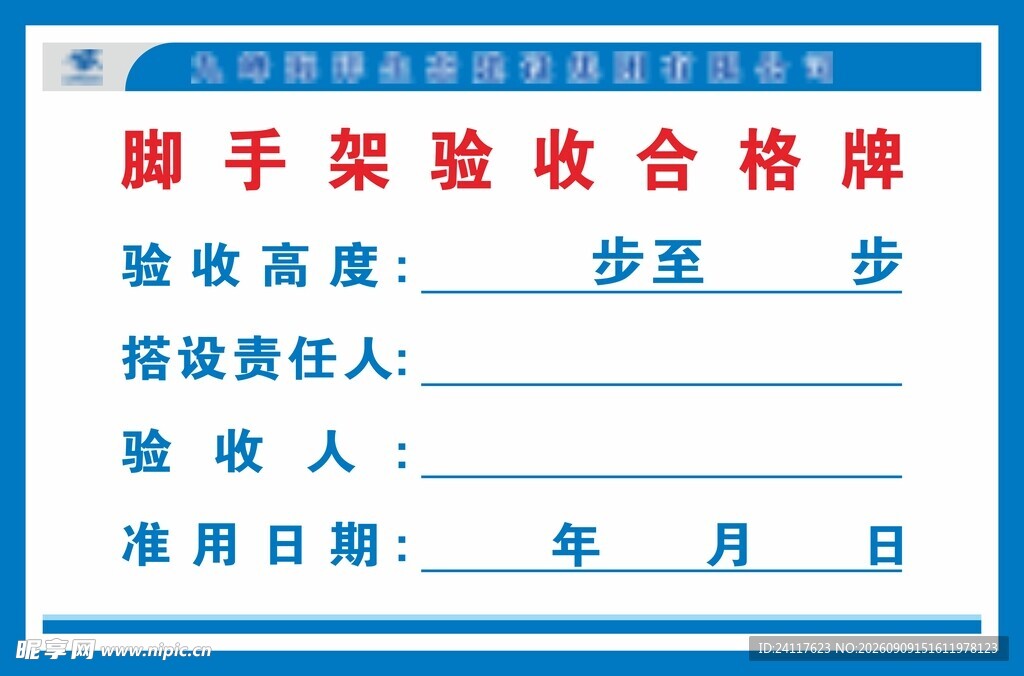 脚手架验收合格证模板