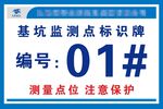 基坑监测点标识牌