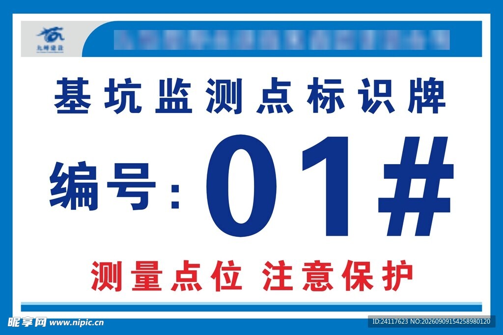基坑监测点标识牌