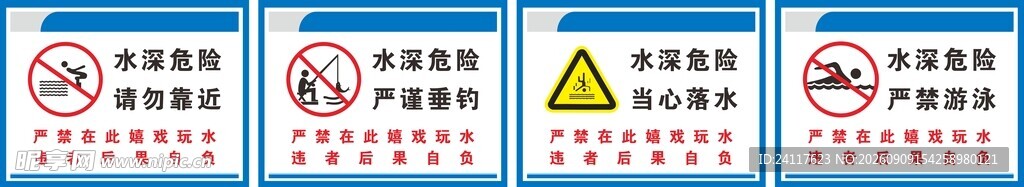水深危险 请勿靠近