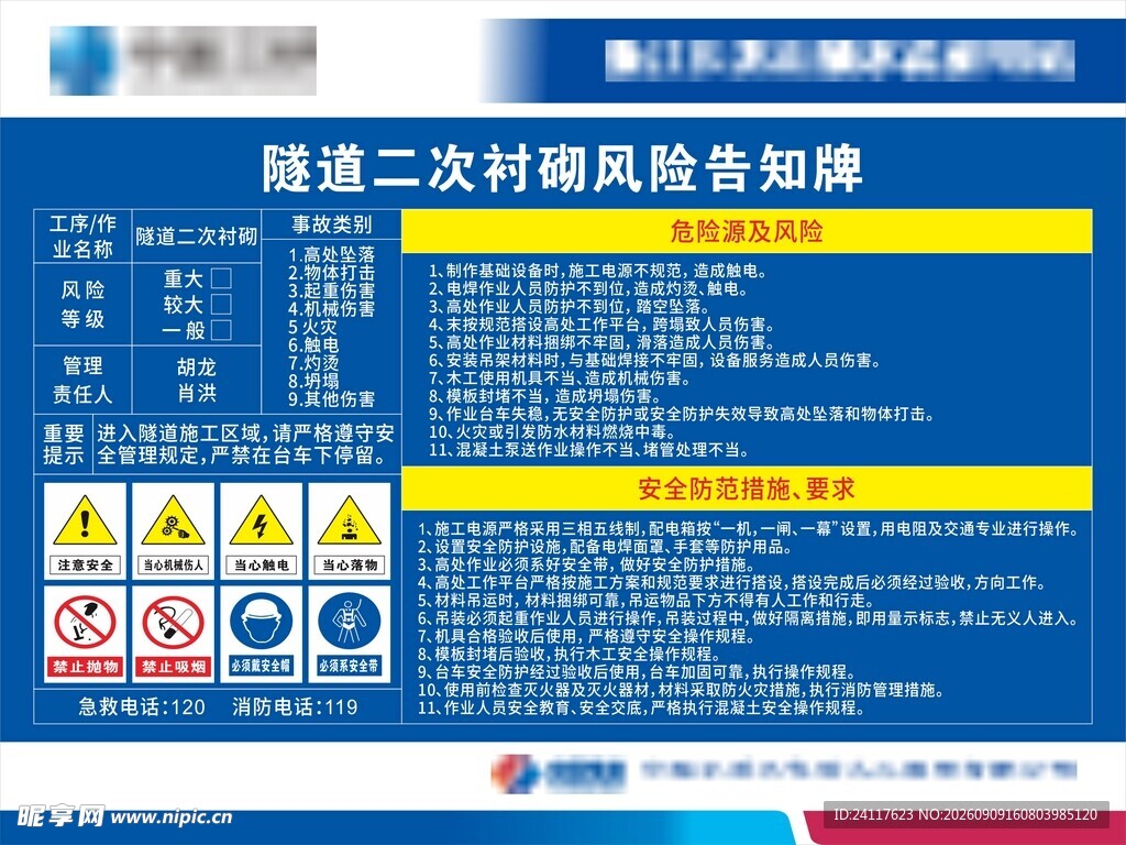 施工现场风险告知牌