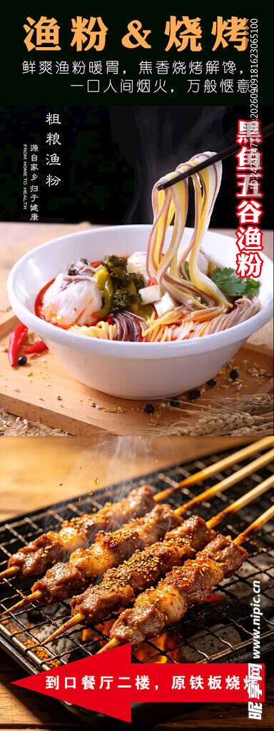 渔粉烧烤