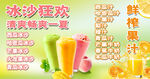 冰沙鲜榨果汁