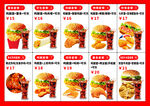 豪客吉汉堡套餐