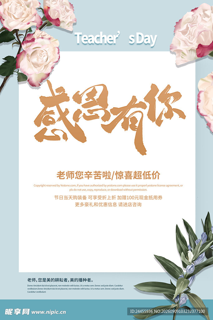 感恩有你宣传海报
