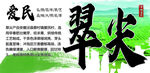 爱民翠尖