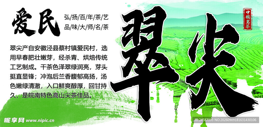 爱民翠尖