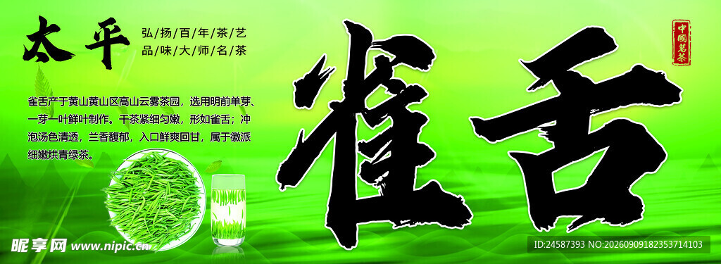 太平雀舌