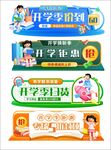 开学季促销横幅海报图案设计素材
