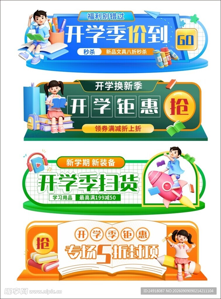 开学季促销横幅海报图案设计素材