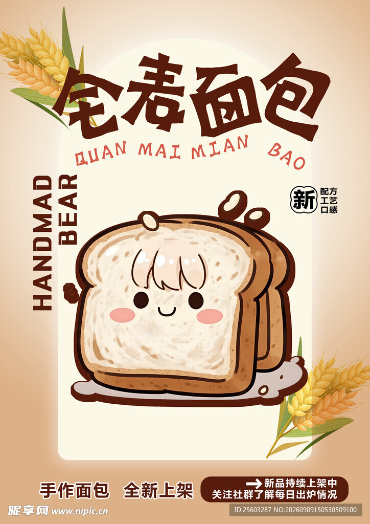 面包海报