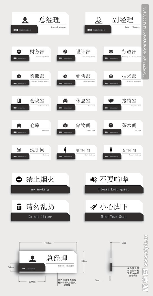多样黑色矩形科室牌设计