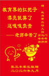 老师锦旗模板