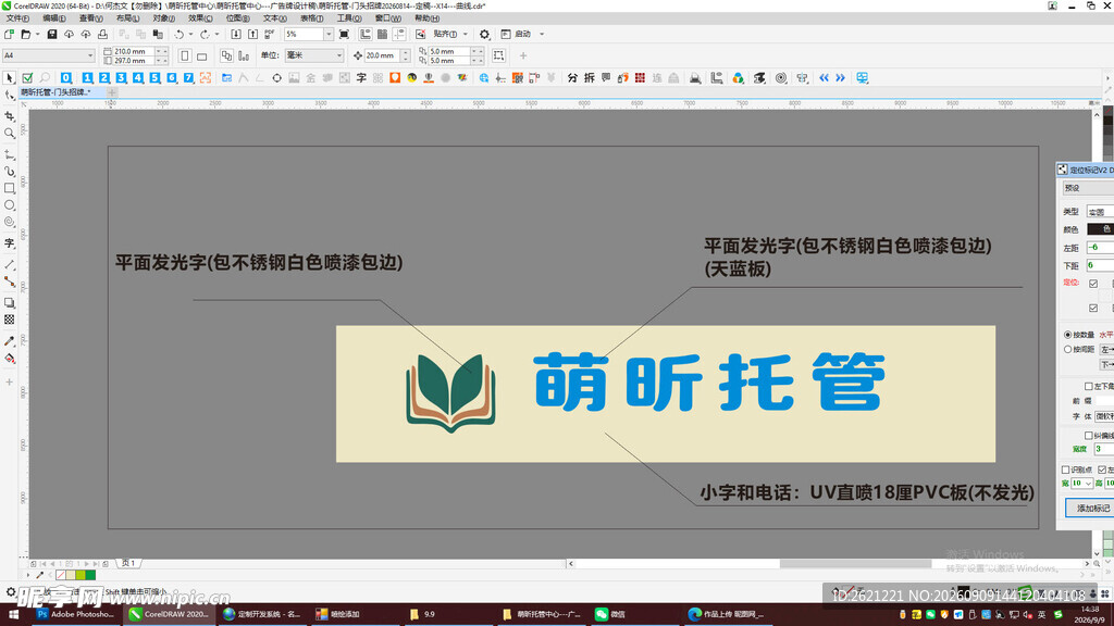 萌昕托管门头招牌