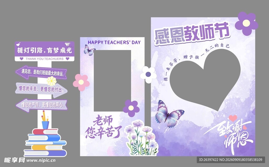 教师节美陈