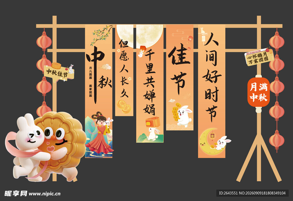 画国潮风中秋节活动美陈物料条幅