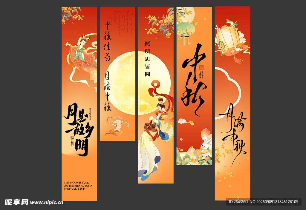 国潮风中秋节活动美陈物料条幅