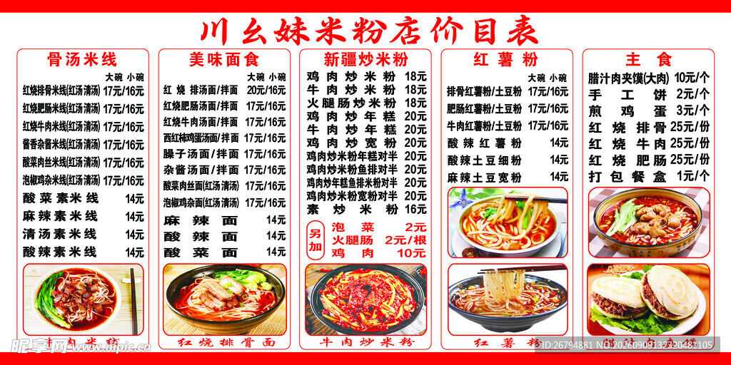 餐厅米粉店菜单价目表卡布灯箱