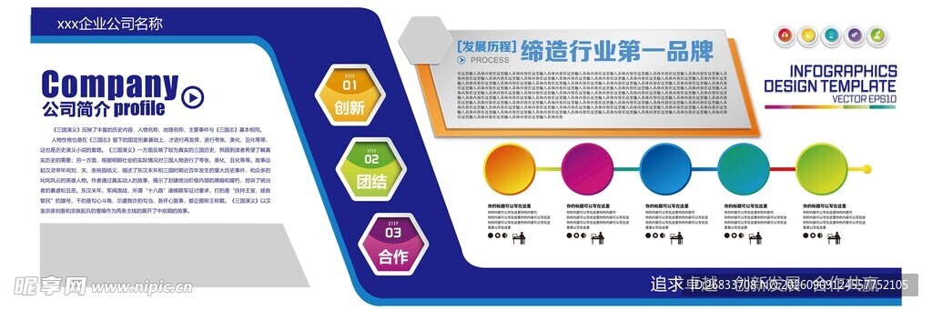蓝色大气公司简介展板设计模板