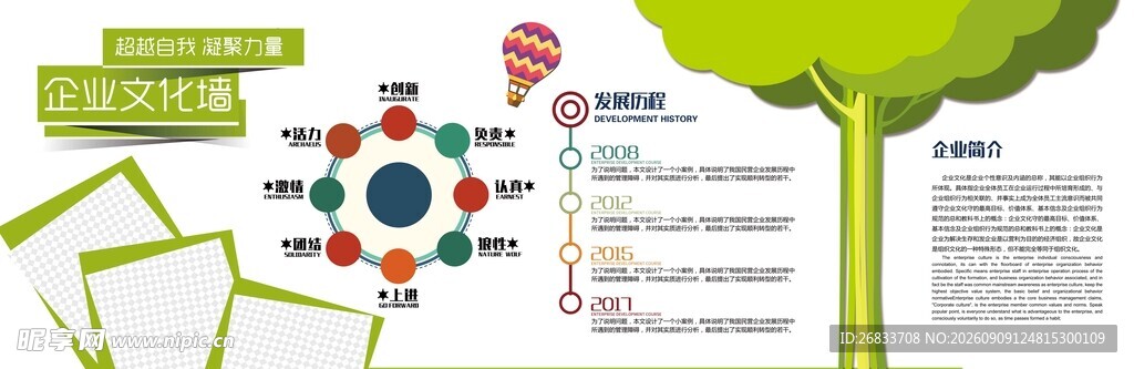 创意企业文化墙设计素材