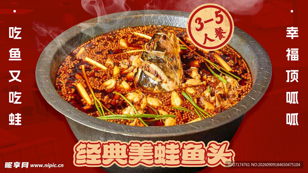 经典美味鲜香鱼头锅