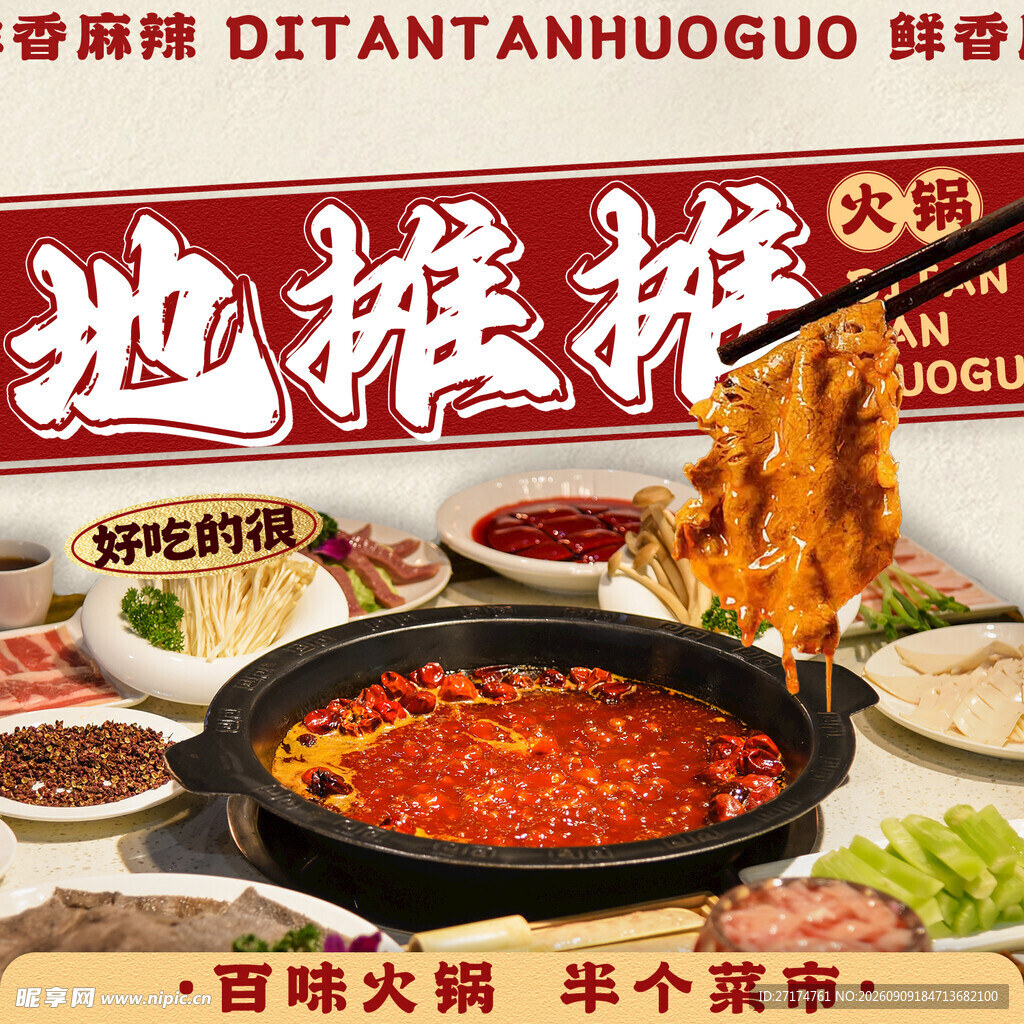 地摊火锅入口图