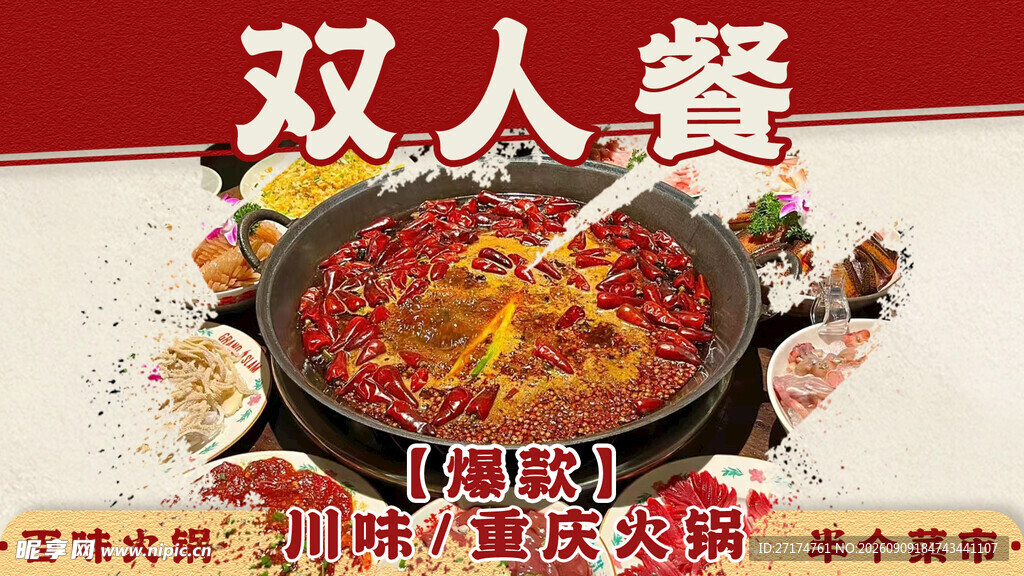 美味双人火锅套餐图