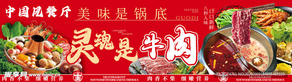 黄牛肉火锅三连图