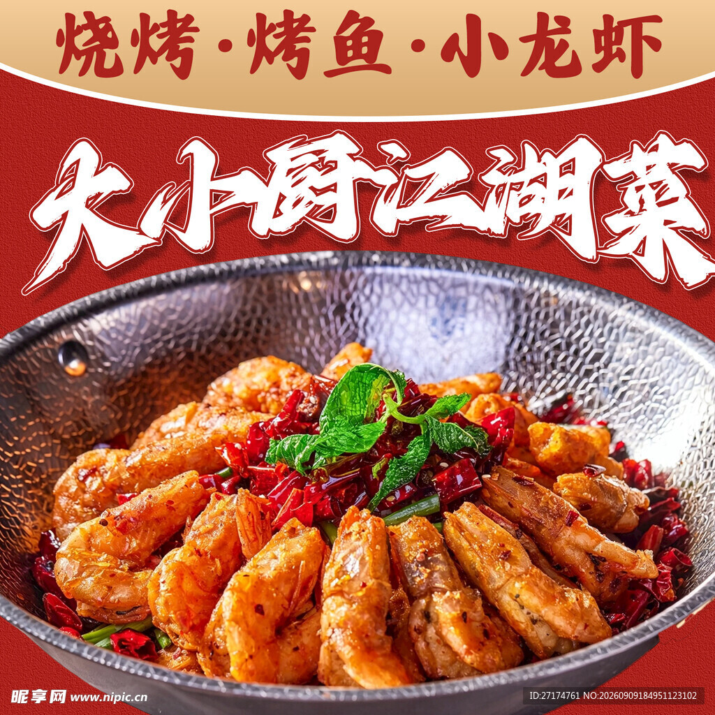 小龙虾江湖菜入口图