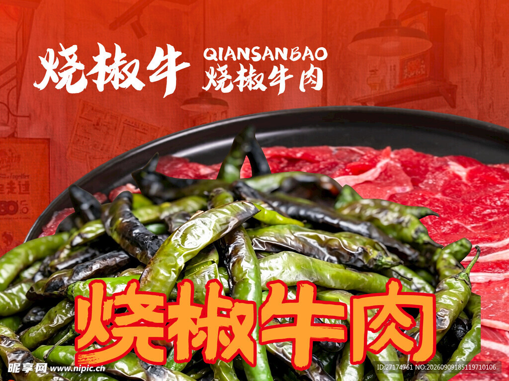 鲜嫩跷脚牛肉菜品图