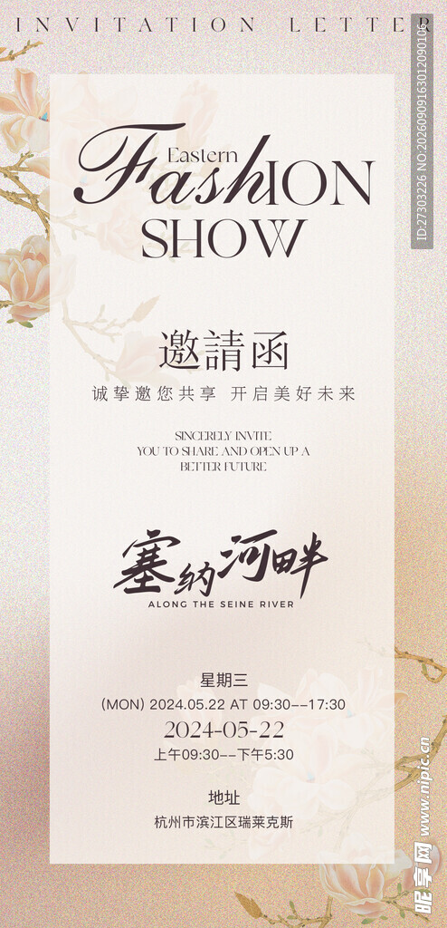 中国风艺术节