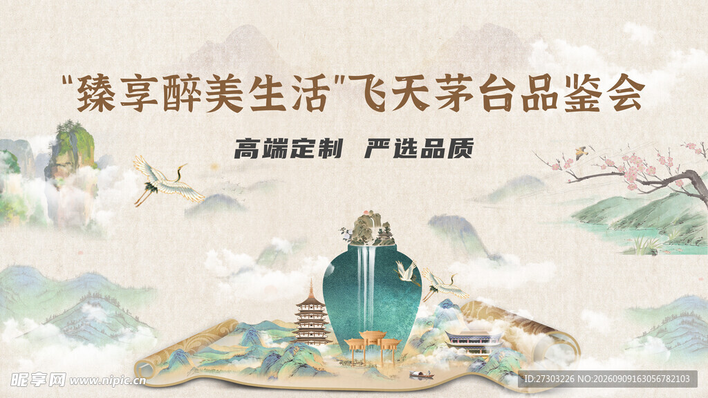 中国风