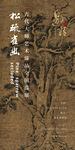 中国风艺术节