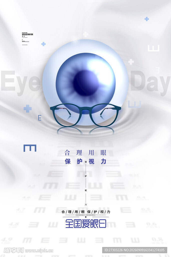 全国爱眼日