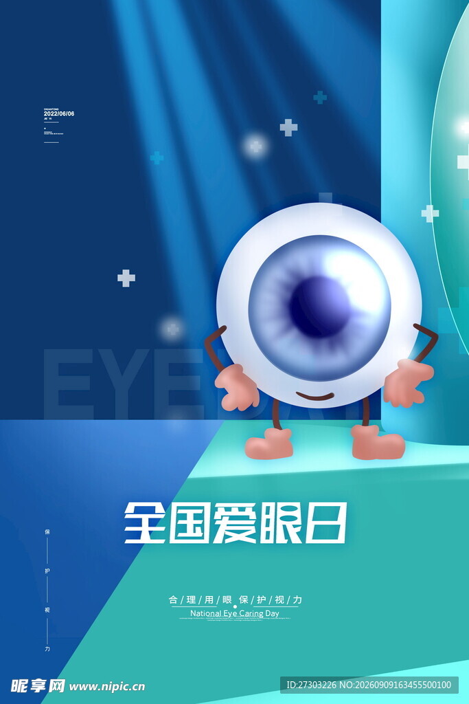 全国爱眼日