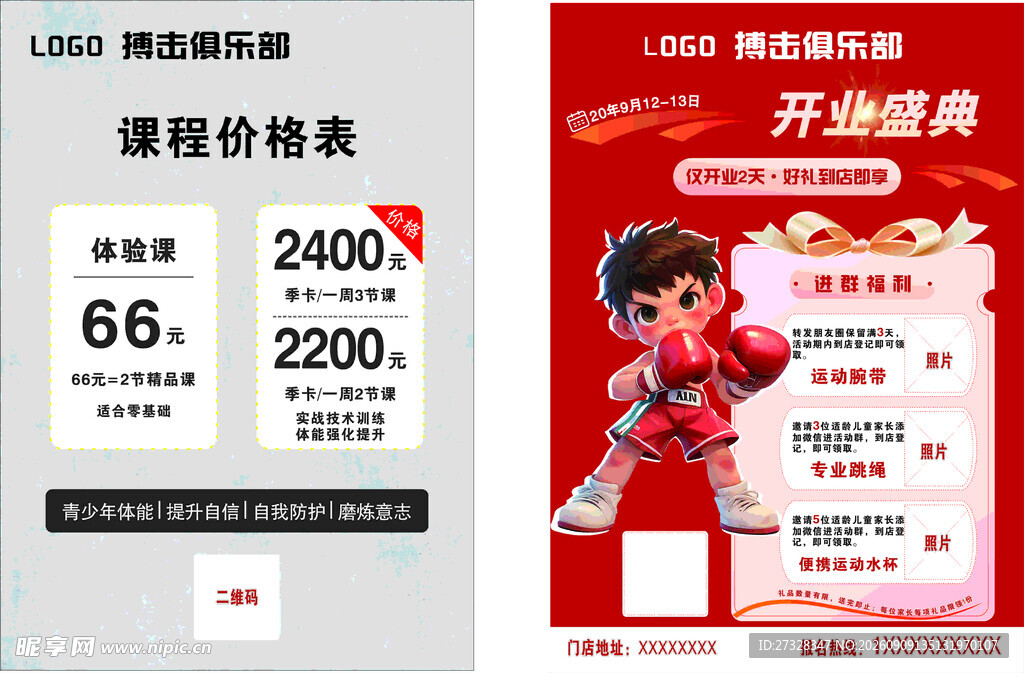 少儿武术班开业优惠海报