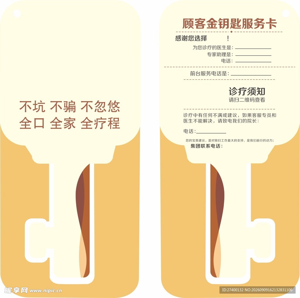 家用美容仪使用卡设计图
