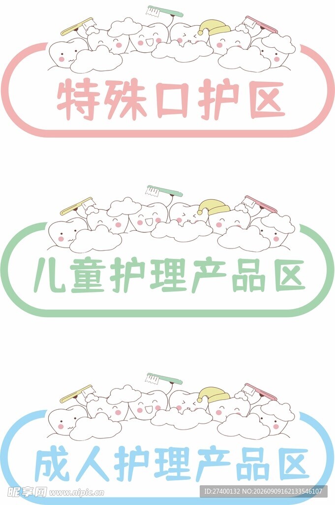 医疗护理产品分区标识牌