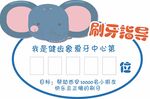 儿童刷牙指导座位预约表