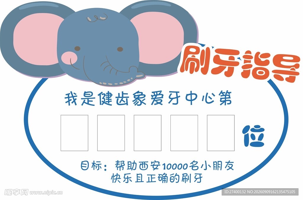 儿童刷牙指导座位预约表