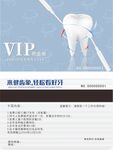 高端VIP牙齿护理项目介绍