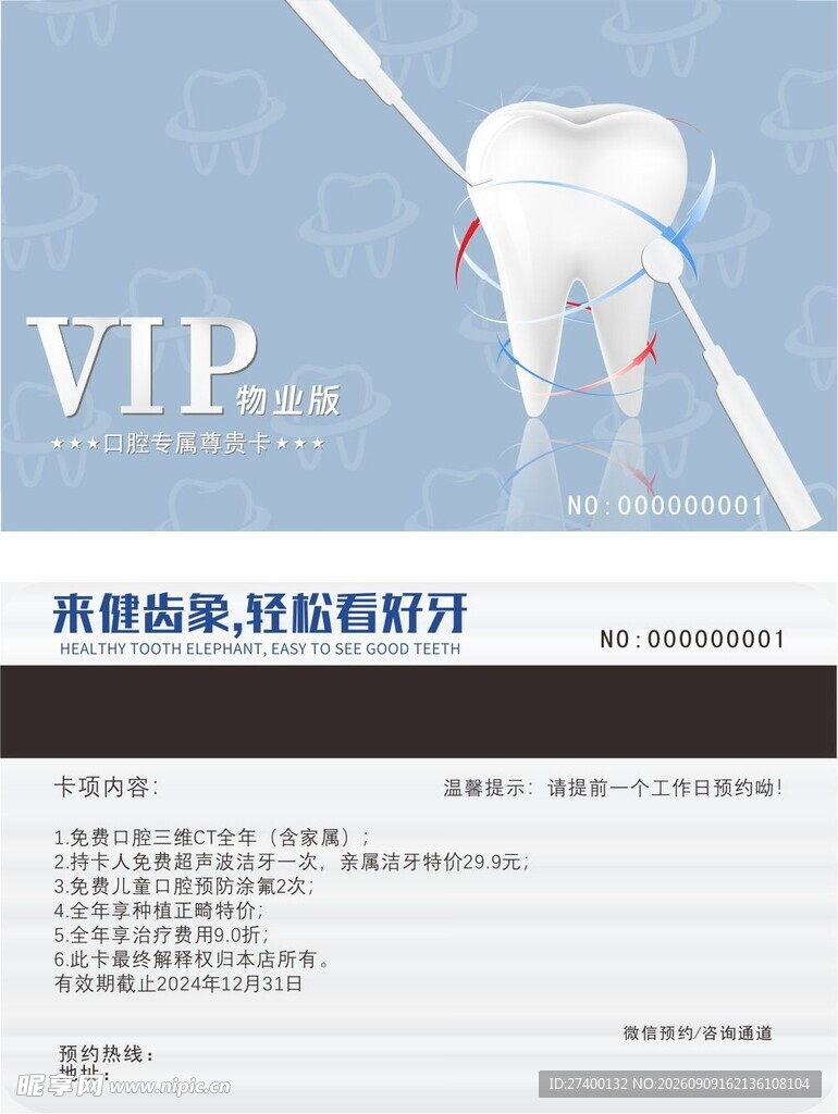 高端VIP牙齿护理项目介绍