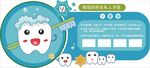 可爱牙齿卡通插画素材