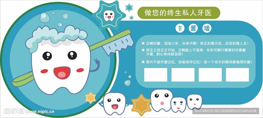 可爱牙齿卡通插画素材